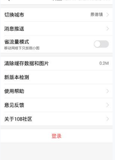《108社区》省流量功能使用方法