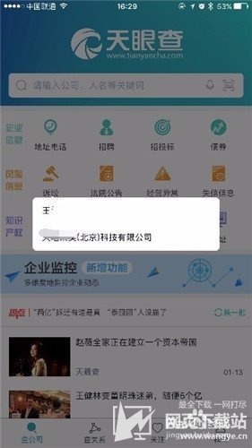 天眼查是什么 天眼查app最新版使用教程