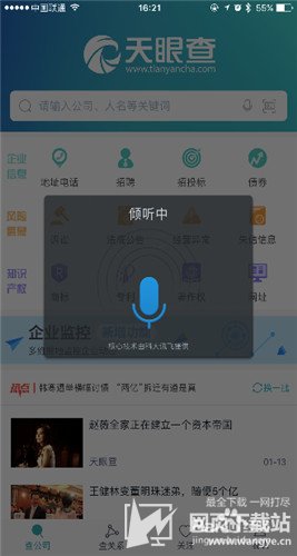 天眼查是什么 天眼查app最新版使用教程