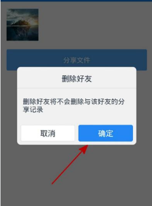 《百度云盘》删除好友方法说明