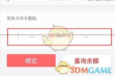 《京东》账户绑定京东E卡方法