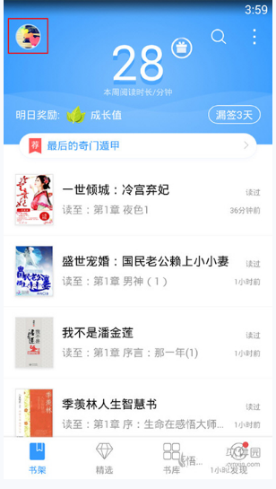 《QQ阅读》导入PDF方法介绍