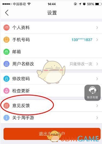 《淘手游》反馈意见方法