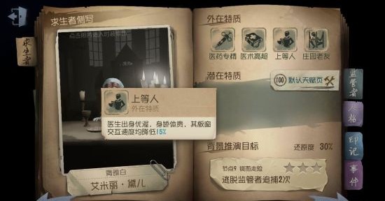 第五人格医生人皇进阶攻略：医生人格加点操作详解图片4