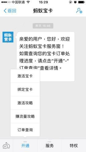 《支付宝》蚂蚁宝卡绑定联通手机卡方法