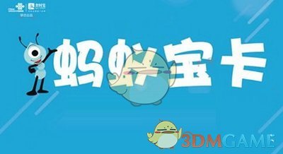 《支付宝》蚂蚁宝卡绑定联通手机卡方法