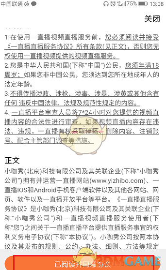 《微博》直播方法说明