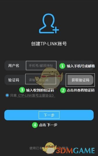 《智能无线遥控器》创建TP-LINK ID教程