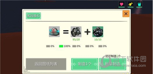 创造与魔法合成家园基石