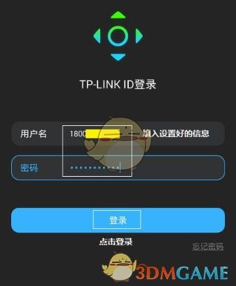 《智能无线遥控器》创建TP-LINK ID教程