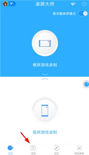 录屏大师app如何分享视频 具体操作图文教程