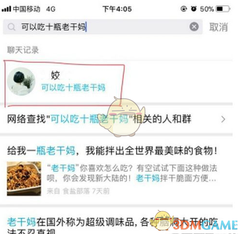 QQ坦白说最新查看对方是谁方法