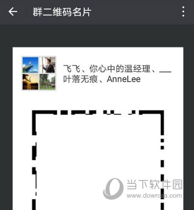 微信群二维码有效期画面3