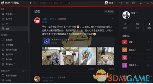 《网易云音乐》查询好友听歌排行方法