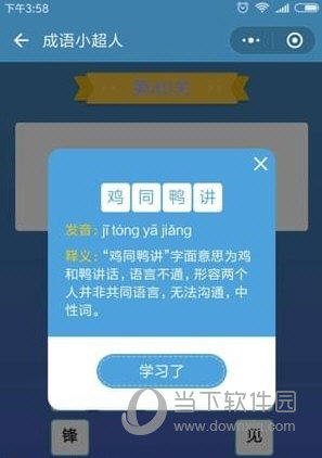 微信成语小超人第40关