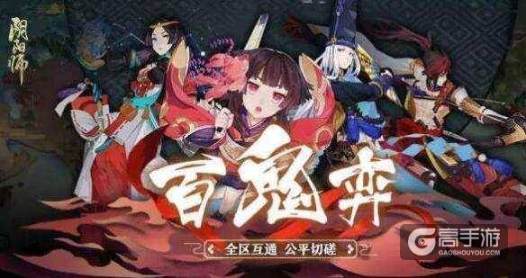 阴阳师：每周百鬼奕12胜阵容分享，作业还没写完？赶紧抄吧！