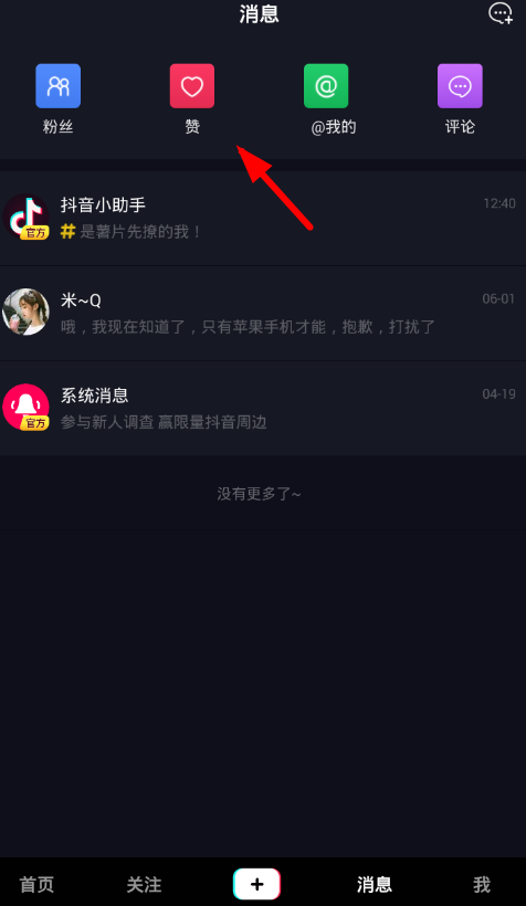 抖音怎么能看到谁点赞 抖音点赞视频者查看教程