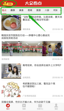 能培养阅读习惯的新闻app 一 深度解读 “大众看点”