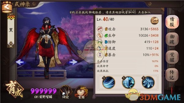 《阴阳师》逢魔之时蜃气楼阵容攻略