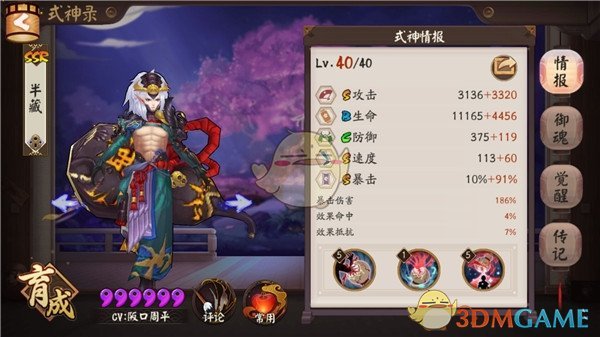 《阴阳师》逢魔之时蜃气楼阵容攻略