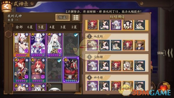 《阴阳师》逢魔之时蜃气楼阵容攻略