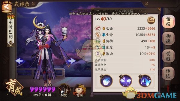 《阴阳师》逢魔之时蜃气楼阵容攻略