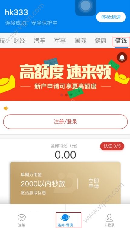 连尚钱包可以用吗？连尚钱包入口在哪？[图]图片1