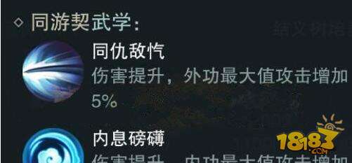 楚留香手游结义羁绊技能如何解锁 解锁条件一览