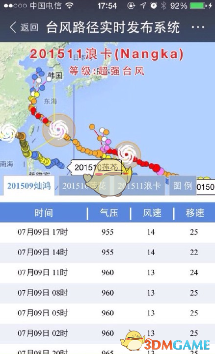 《支付宝》台风查询方法