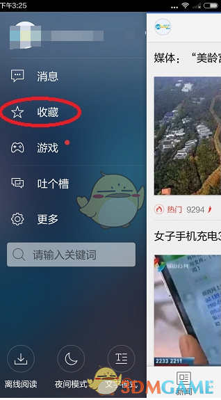 《腾讯新闻》查看收藏方法