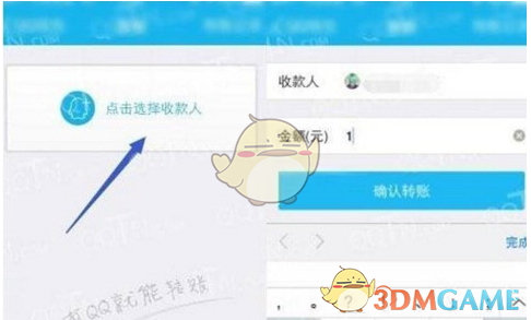 《QQ》Q币转账给好友方法