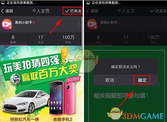 《美拍》取消关注方法