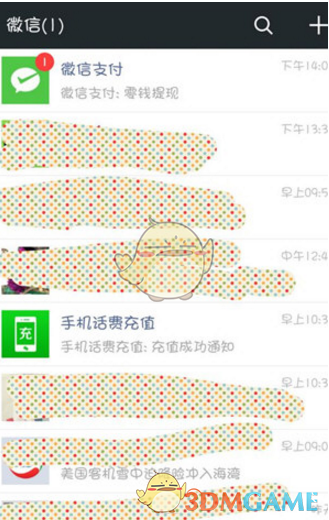 《微信》红包记录查询教程