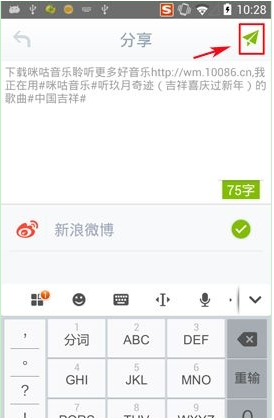 《咪咕音乐》分享微博方法
