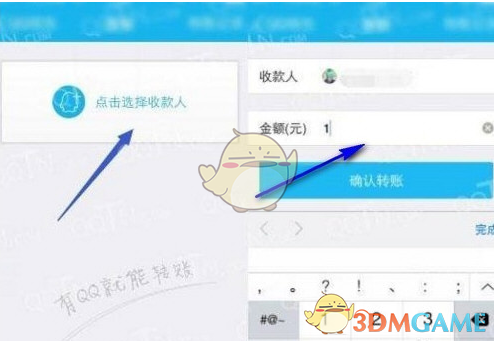 《QQ》Q币转账给好友方法