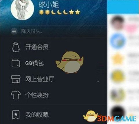 《QQ》Q币转账给好友方法