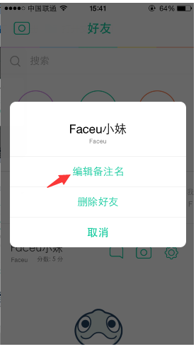 《Faceu激萌》好友修改备注方法