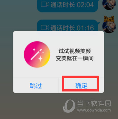 微信视频通话美颜