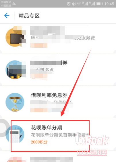 在支付宝中怎么领取花呗免息券？花呗免息券的领取方法 - www.bookshi.com