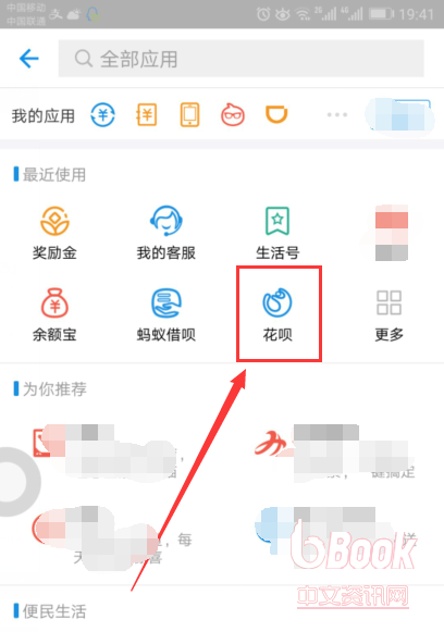 在支付宝中怎么领取花呗免息券？花呗免息券的领取方法 - www.bookshi.com