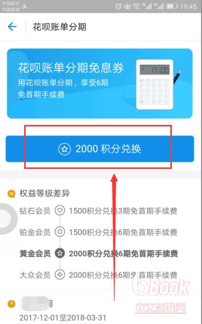 在支付宝中怎么领取花呗免息券？花呗免息券的领取方法 - www.bookshi.com