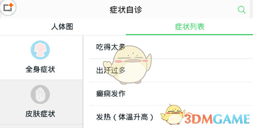 《春雨医生》症状自诊功能介绍