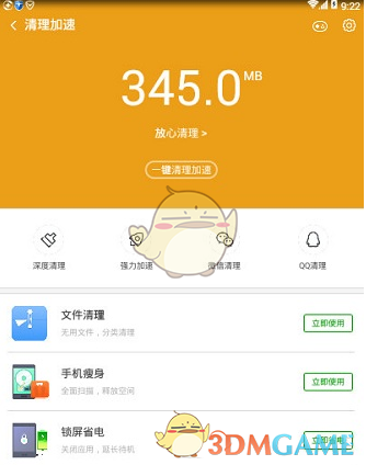 《360手机卫士》内存清理方法