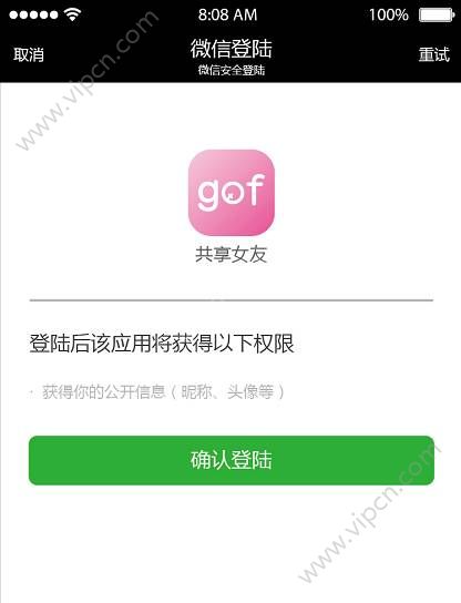 gof共享女友怎么用？gof共享女友使用教程介绍[多图]图片2