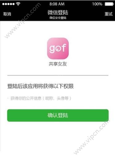 gof共享女友怎么实名认证？gof共享女友怎么注册？[多图]图片2