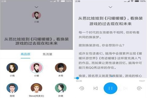 讯飞有声怎么用