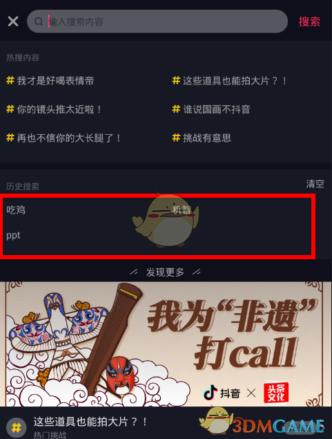 《抖音短视频》查看历史浏览记录方法介绍