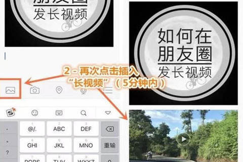 微信朋友圈发5分钟视频