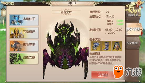 文蛛洞归来《蜀门手游》开启78级等级上限