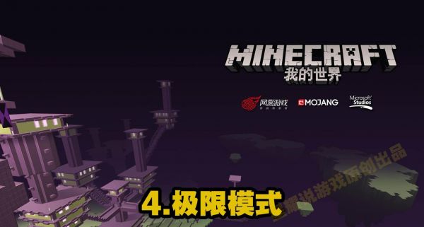 我的世界: 在游戏中不知道该干嘛? 大神玩家教你玩转MC六种模式!